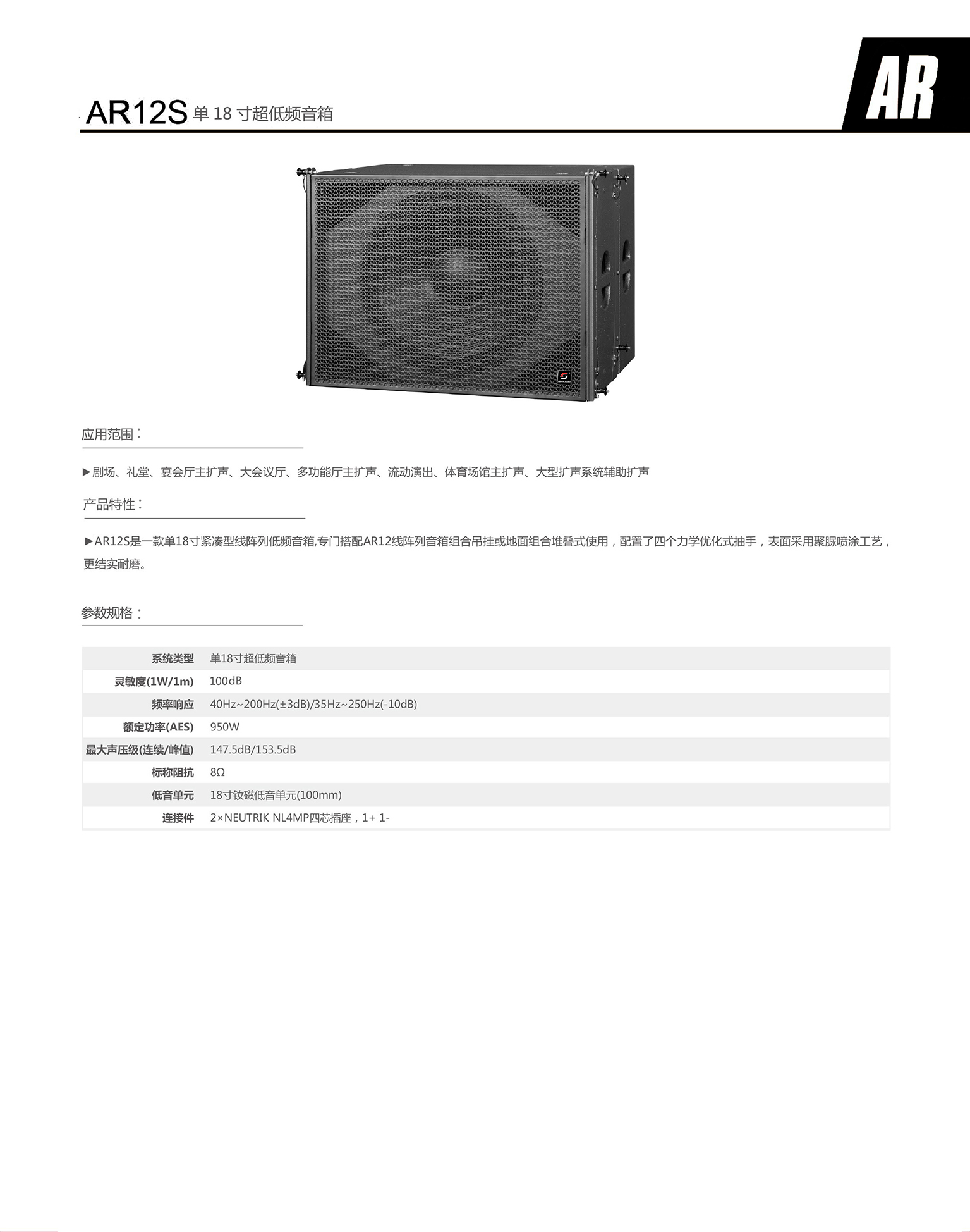 ar12s 单18寸超低频音箱.jpg