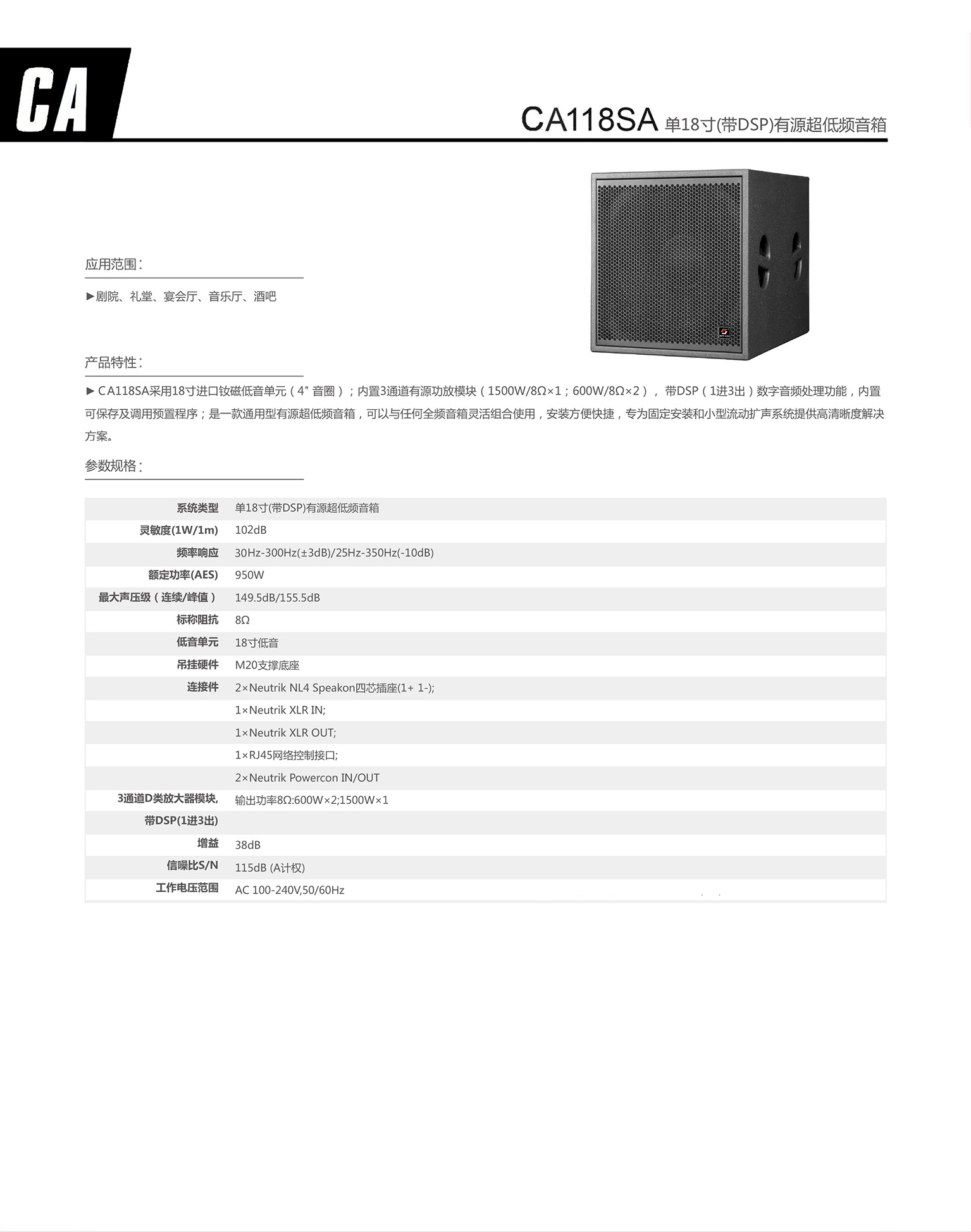 ca118sa 单18寸(带dsp)有源超低频音箱.jpg