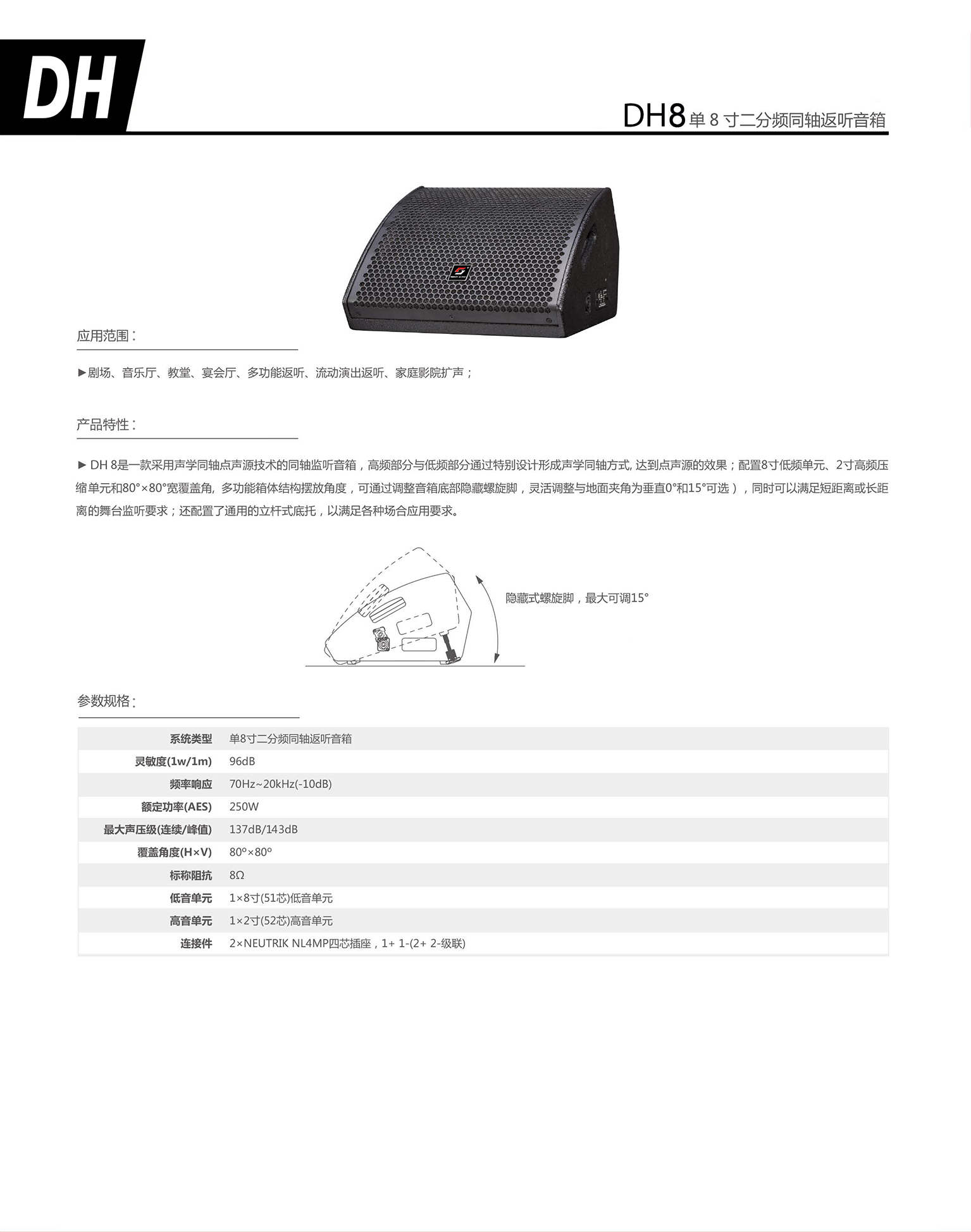 dh8 单8寸二分频同轴音箱.jpg