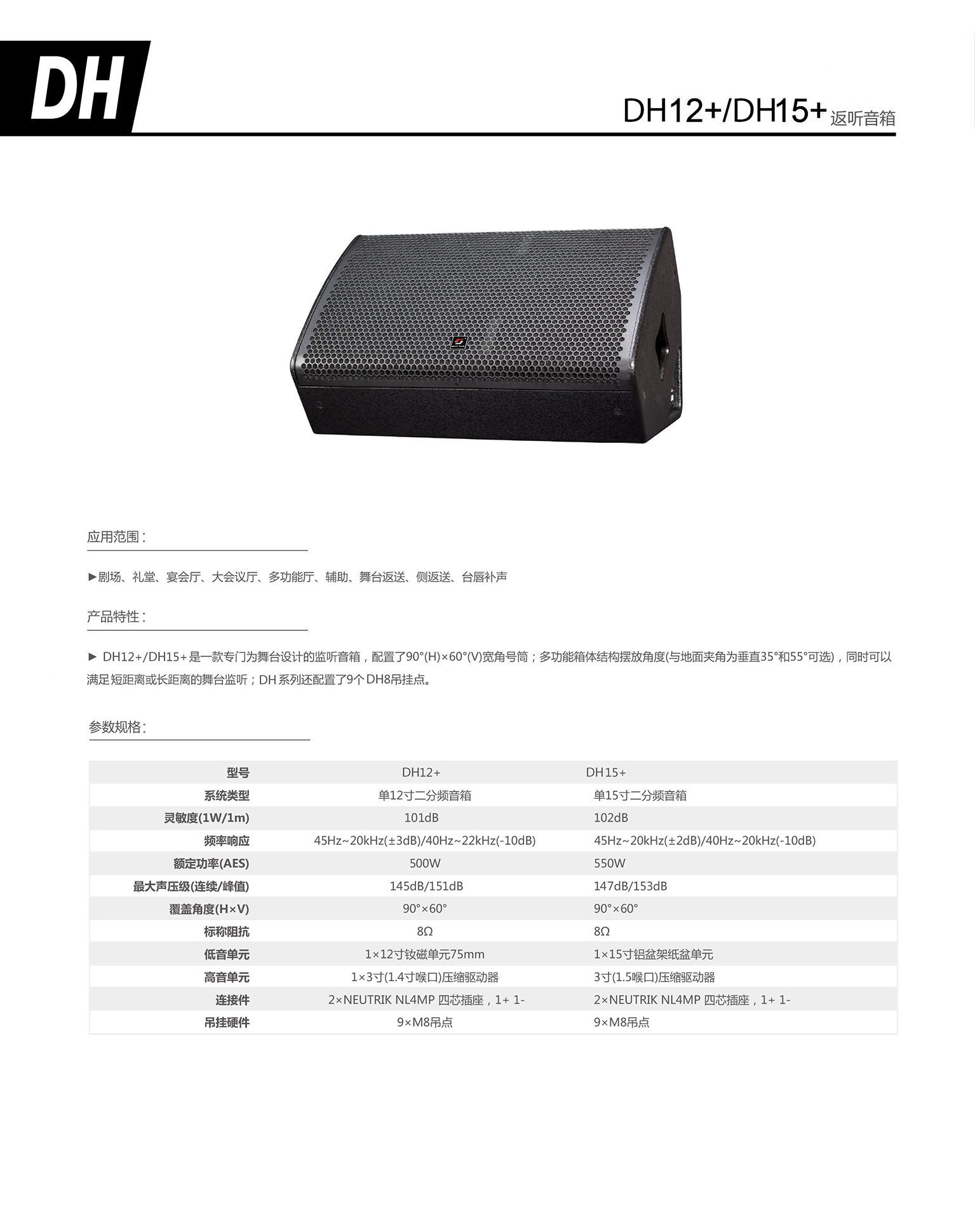 dh12 ,15  单12,15寸二分频全频音箱.jpg