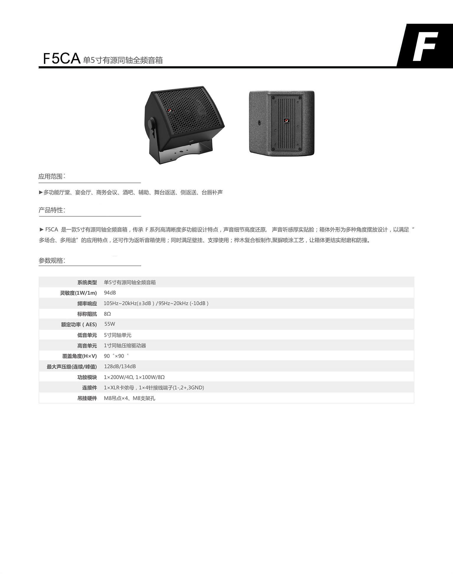 f5ca 单5寸有源同轴全频音箱.jpg