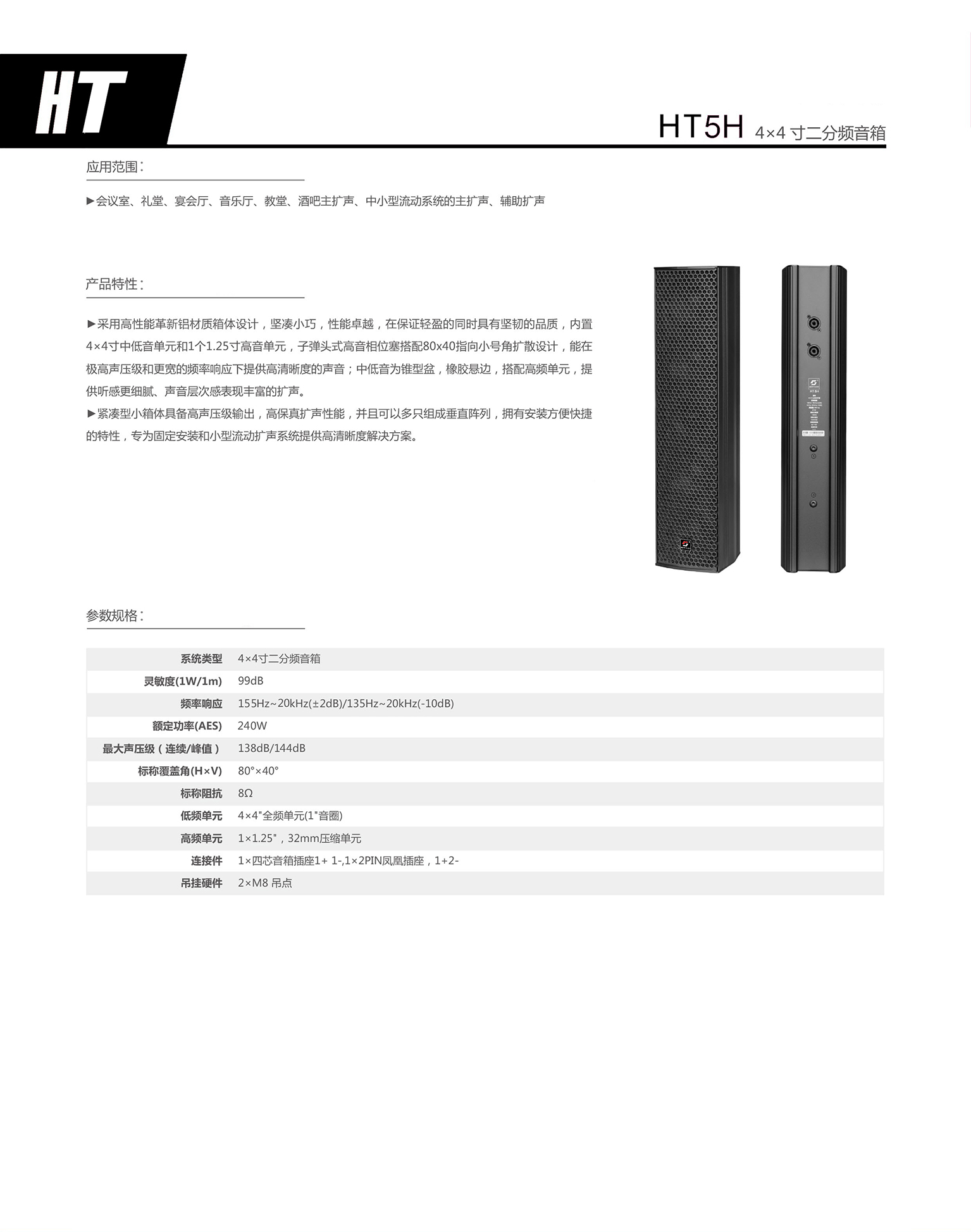 ht5h 4×4寸二分频扬声器.jpg