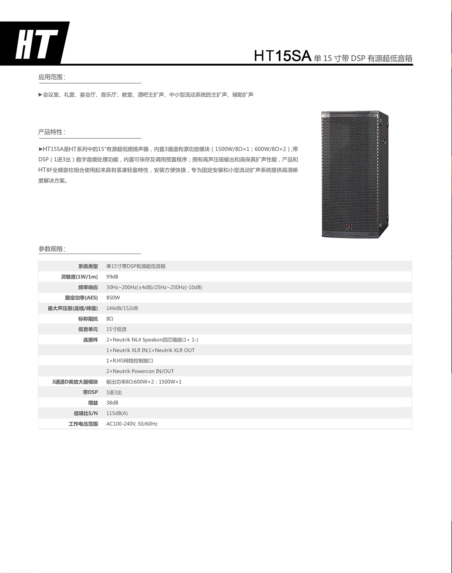 ht15sa 单15寸(带dsp)有源超低频音箱.jpg