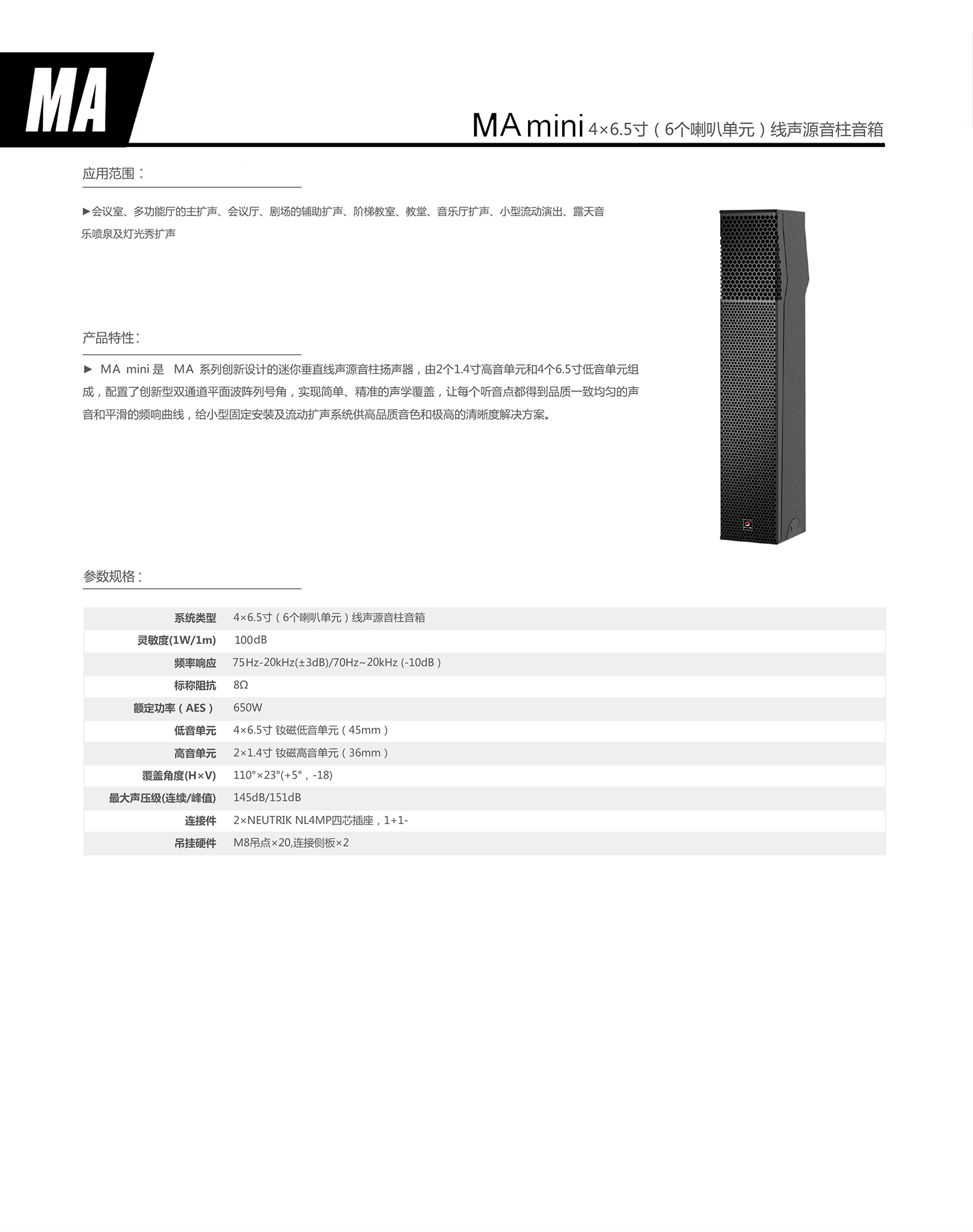 ma-mini 4×6.5寸（6个喇叭单元）线声源音柱音箱.jpg