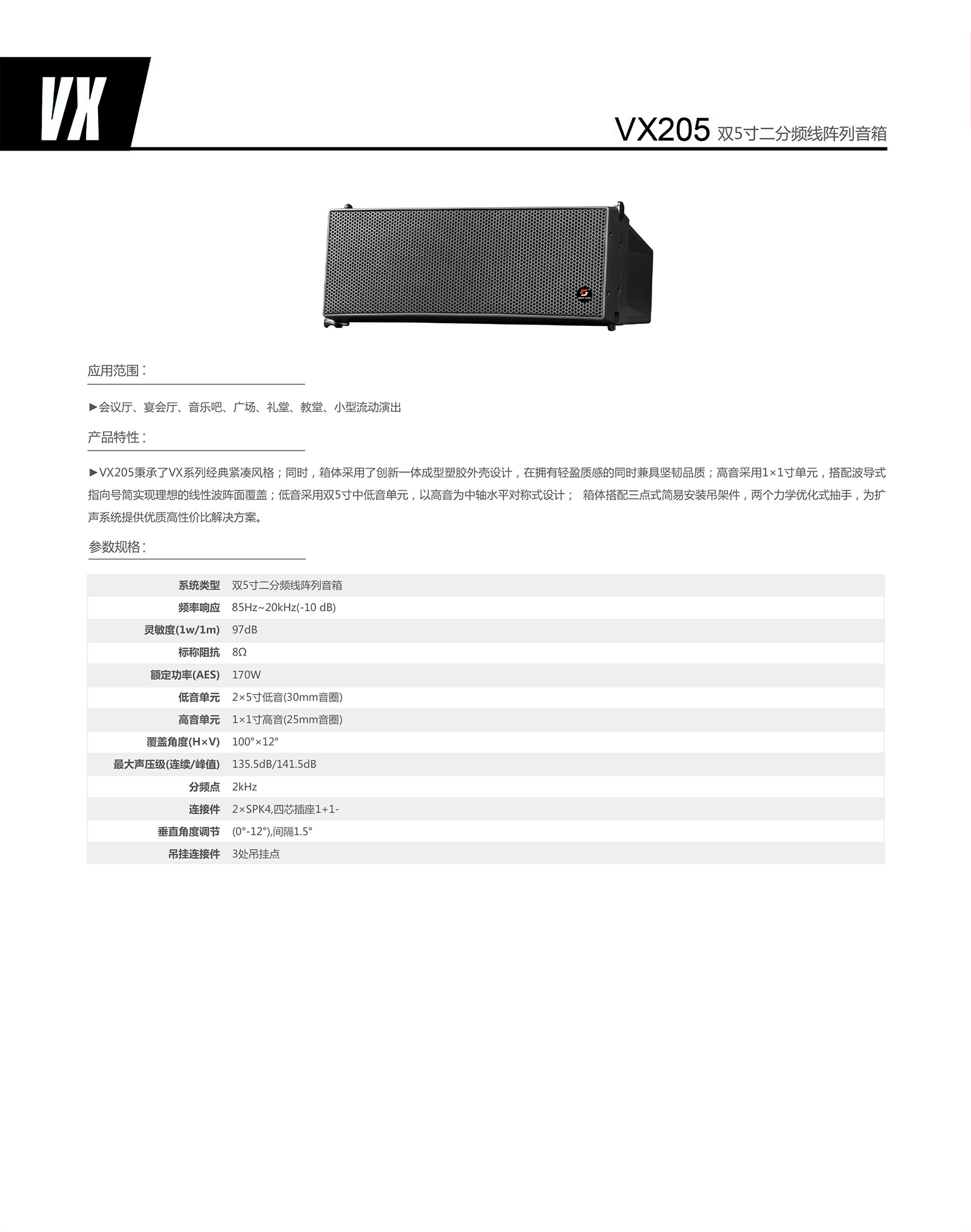 vx205 双5寸二分频线阵列音箱.jpg